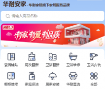 沉构家居办事信赖：华耐安家以专业取通明破局